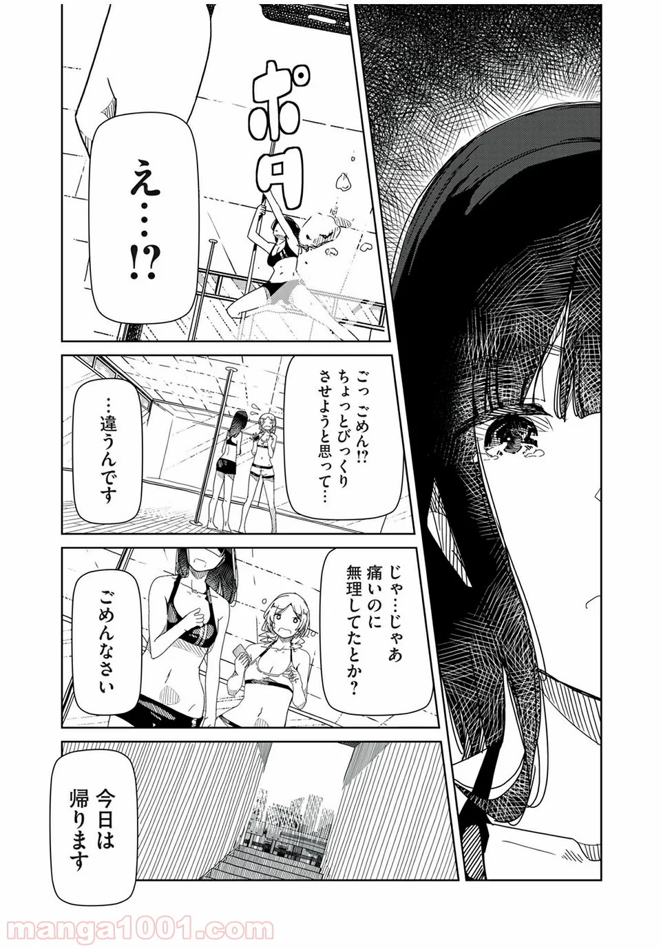 シルバーポールフラワーズ 第3話 - Page 25