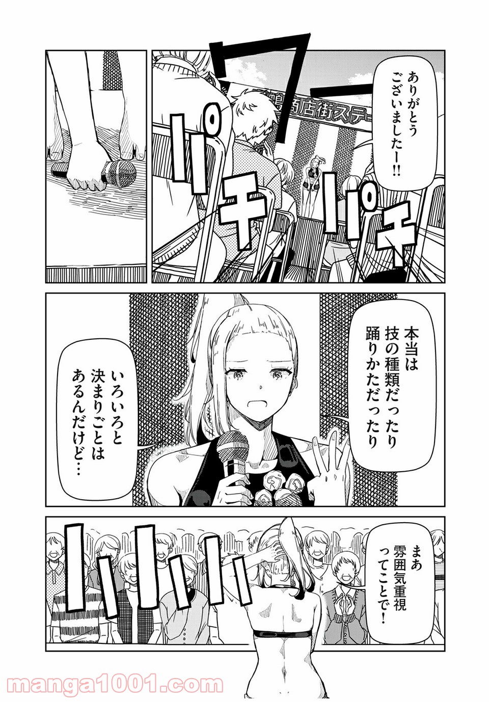 シルバーポールフラワーズ 第15話 - Page 3