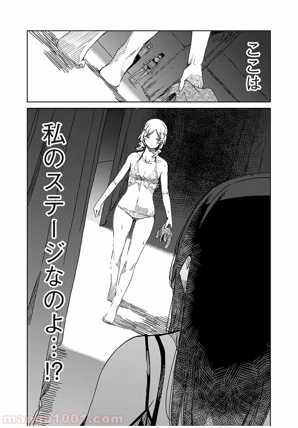 シルバーポールフラワーズ 第6話 - Page 12