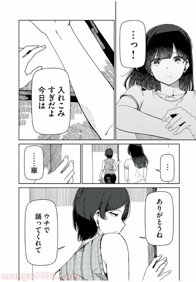 シルバーポールフラワーズ 第2話 - Page 18