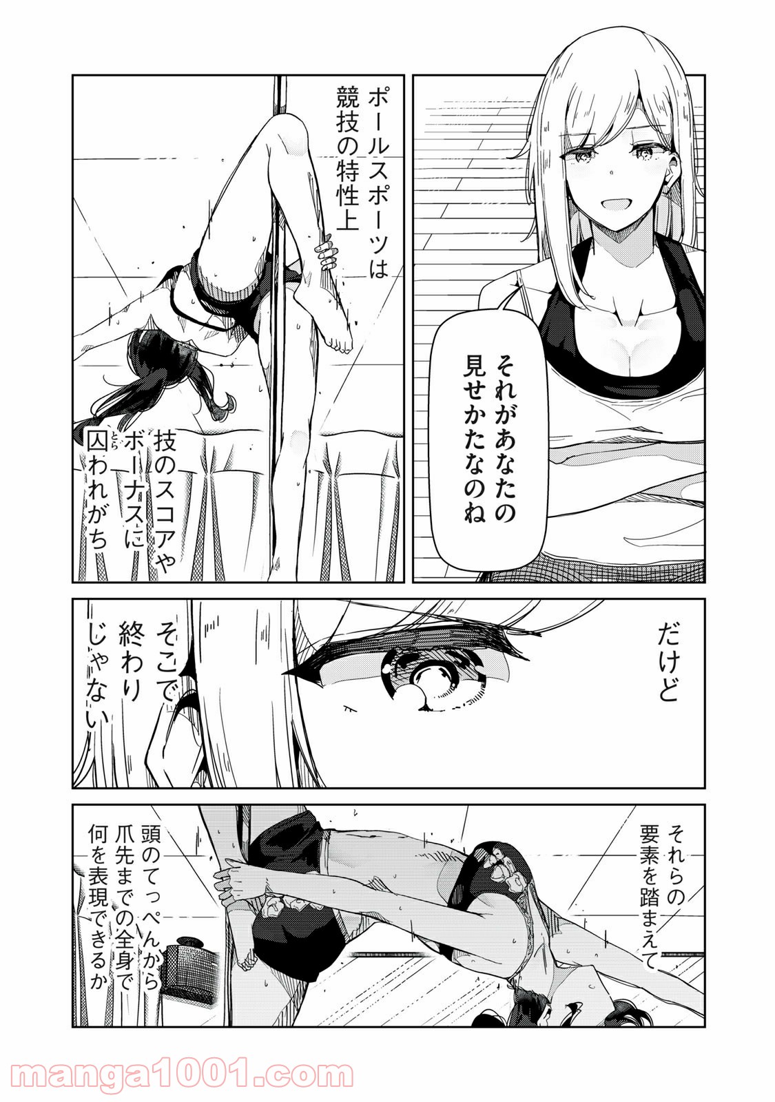 シルバーポールフラワーズ 第25話 - Page 6