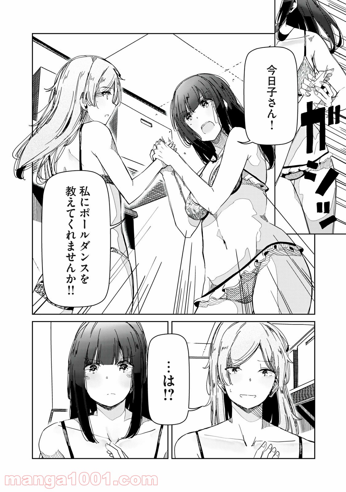 シルバーポールフラワーズ 第29話 - Page 14