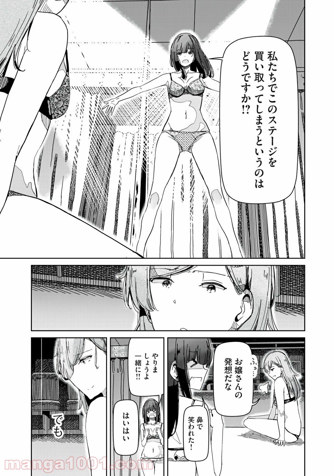 シルバーポールフラワーズ 第30話 - Page 7