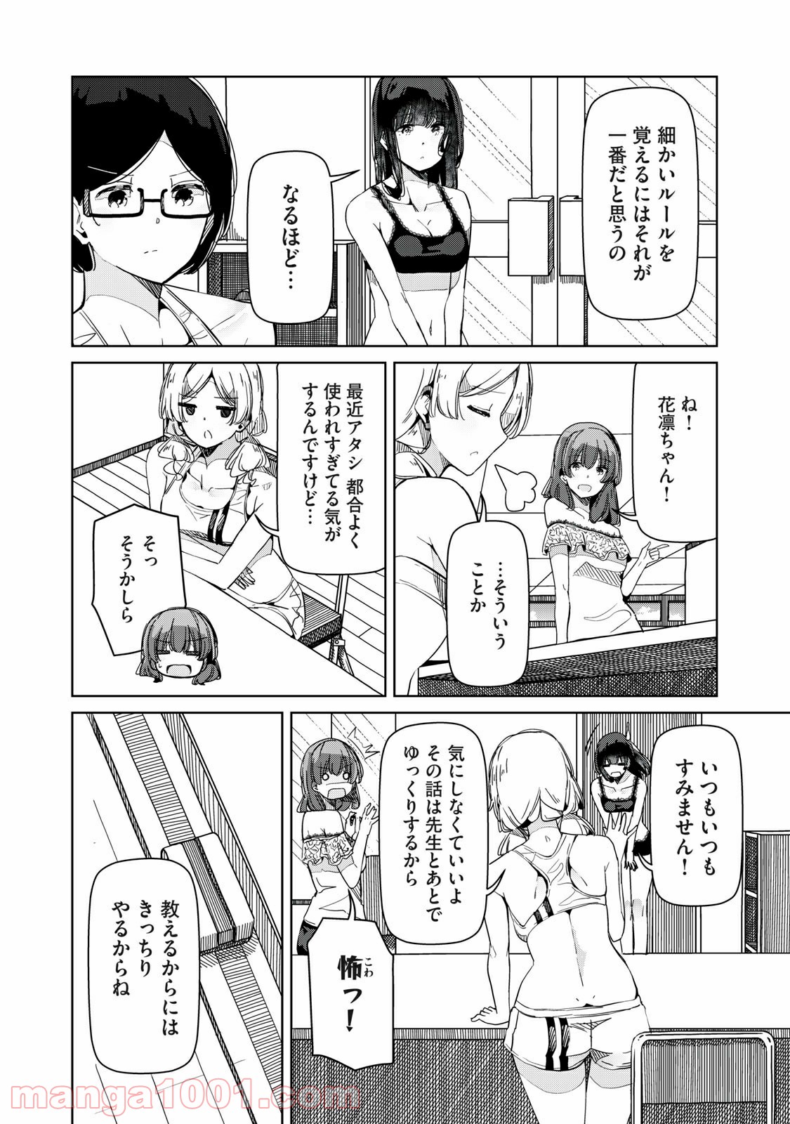 シルバーポールフラワーズ 第27話 - Page 4