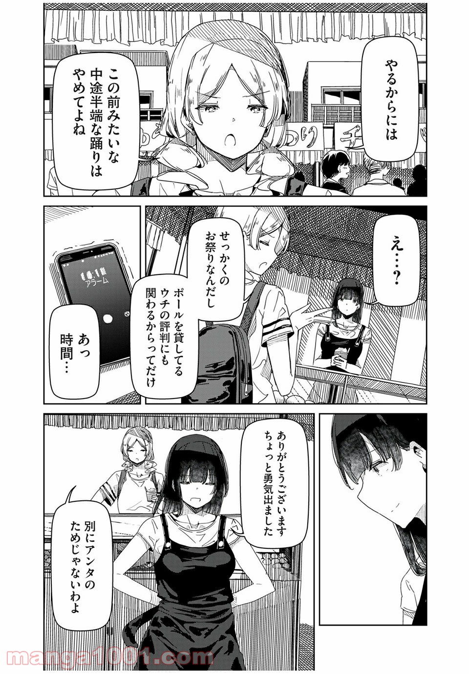 シルバーポールフラワーズ 第11話 - Page 6