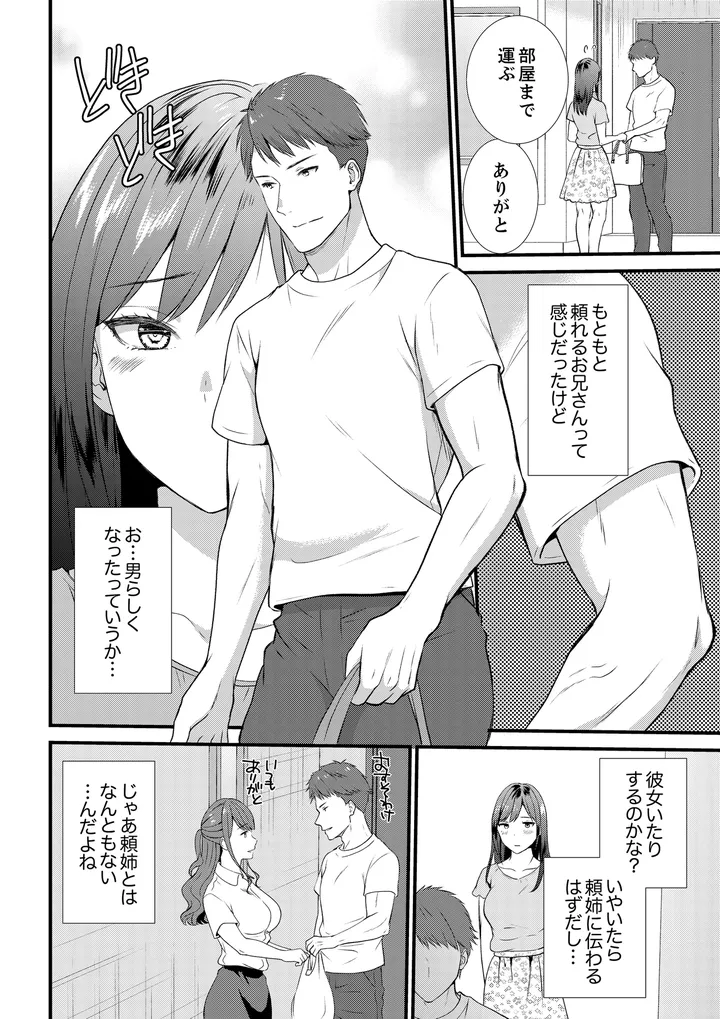 ハメ倒した田舎の夏休み、ズブズブのセックス関係はじめました - 第1話 - Page 6