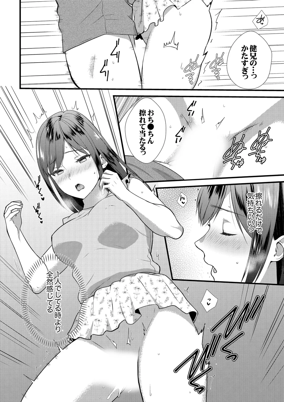 ハメ倒した田舎の夏休み、ズブズブのセックス関係はじめました 第8話 - Page 9