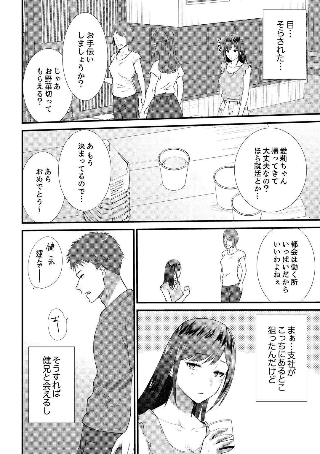 ハメ倒した田舎の夏休み、ズブズブのセックス関係はじめました 第7話 - Page 3