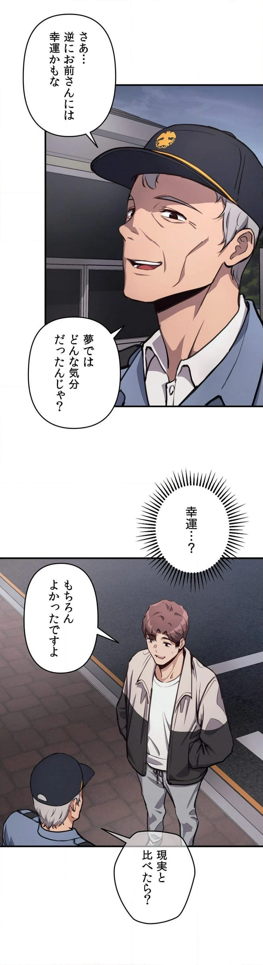 俺の人生急上昇〜大逆転が今始まる〜 第11話 - Page 44