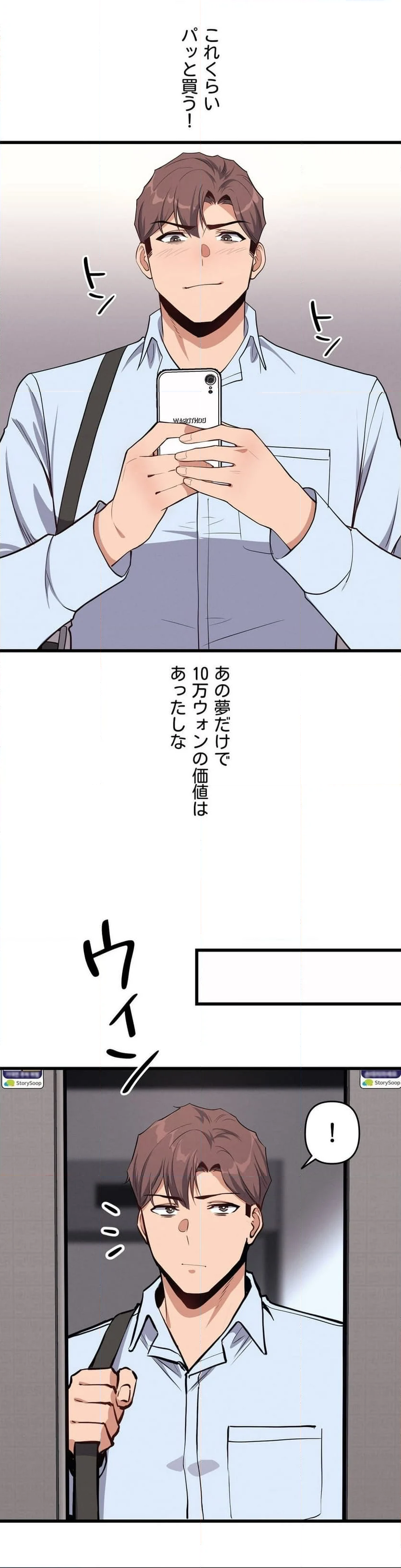 俺の人生急上昇〜大逆転が今始まる〜 第4話 - Page 18