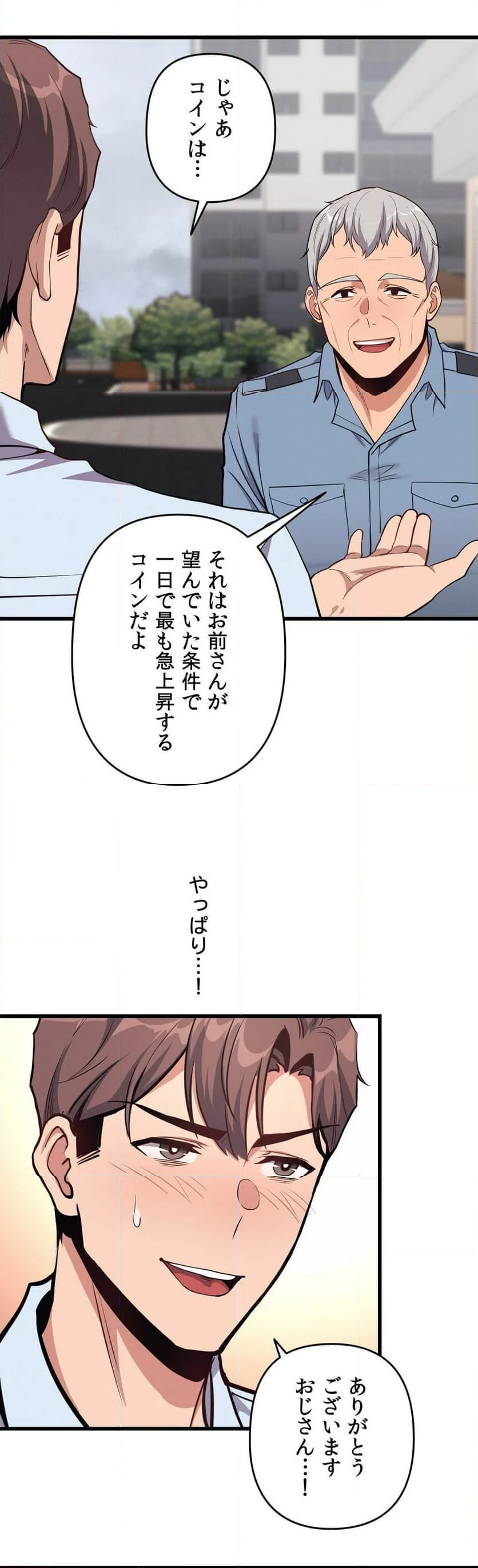 俺の人生急上昇〜大逆転が今始まる〜 第4話 - Page 41