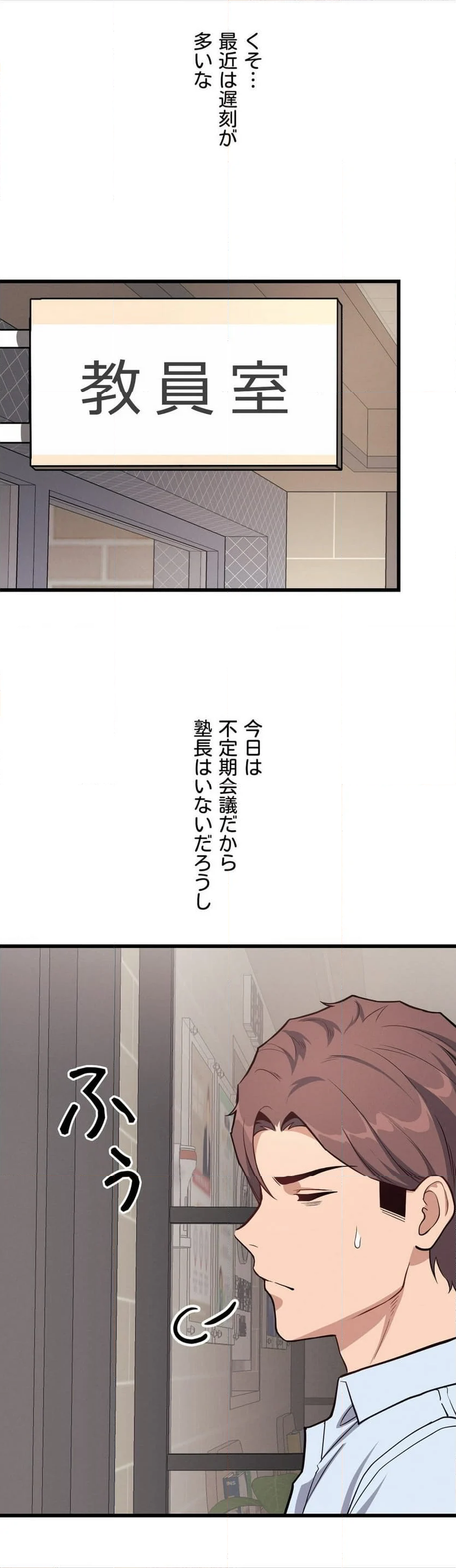 俺の人生急上昇〜大逆転が今始まる〜 第4話 - Page 68