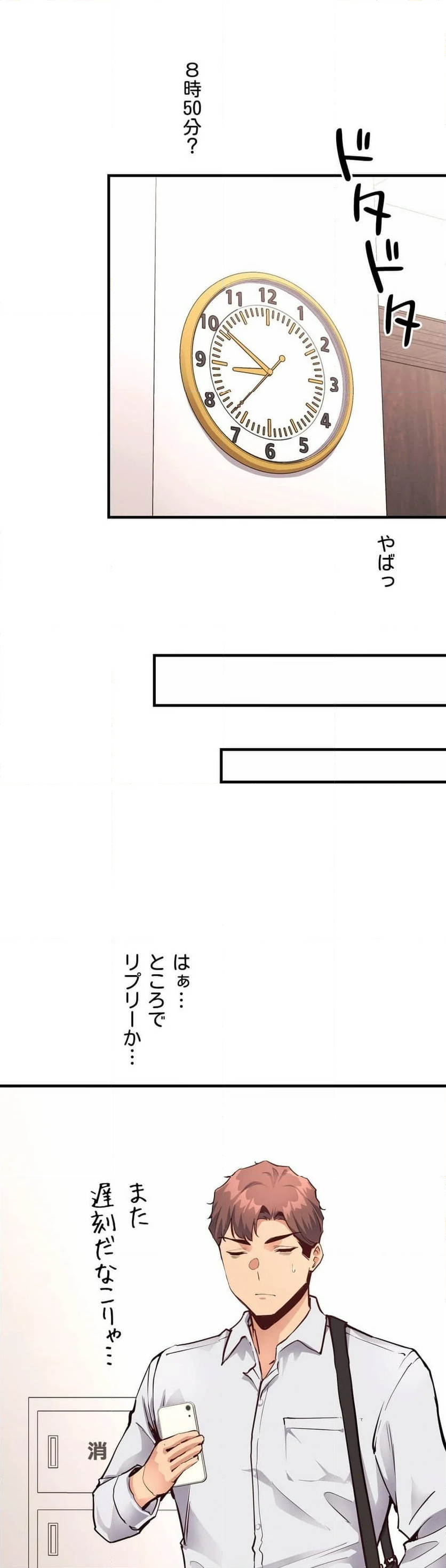 俺の人生急上昇〜大逆転が今始まる〜 第19話 - Page 91