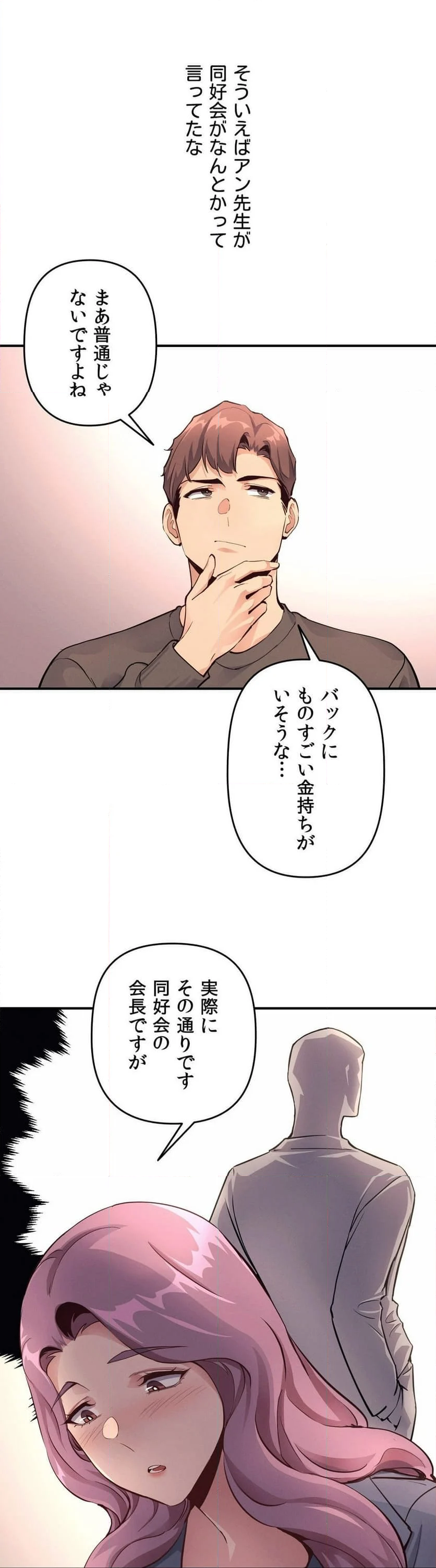 俺の人生急上昇〜大逆転が今始まる〜 第18話 - Page 8