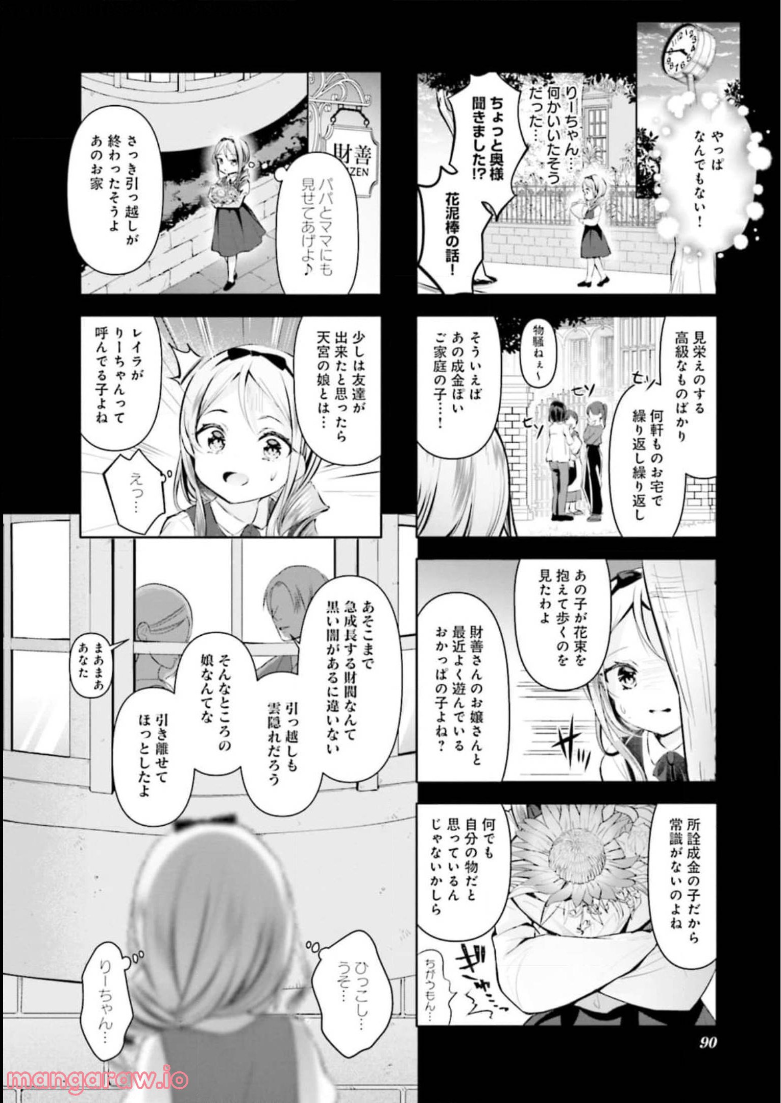 一畳間まんきつ暮らし - 第3話 - Page 91