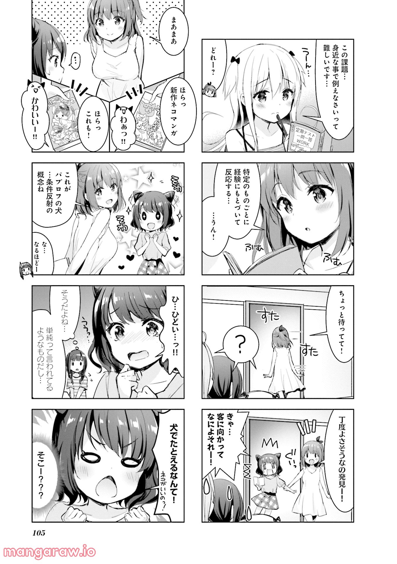 一畳間まんきつ暮らし 第1話 - Page 106