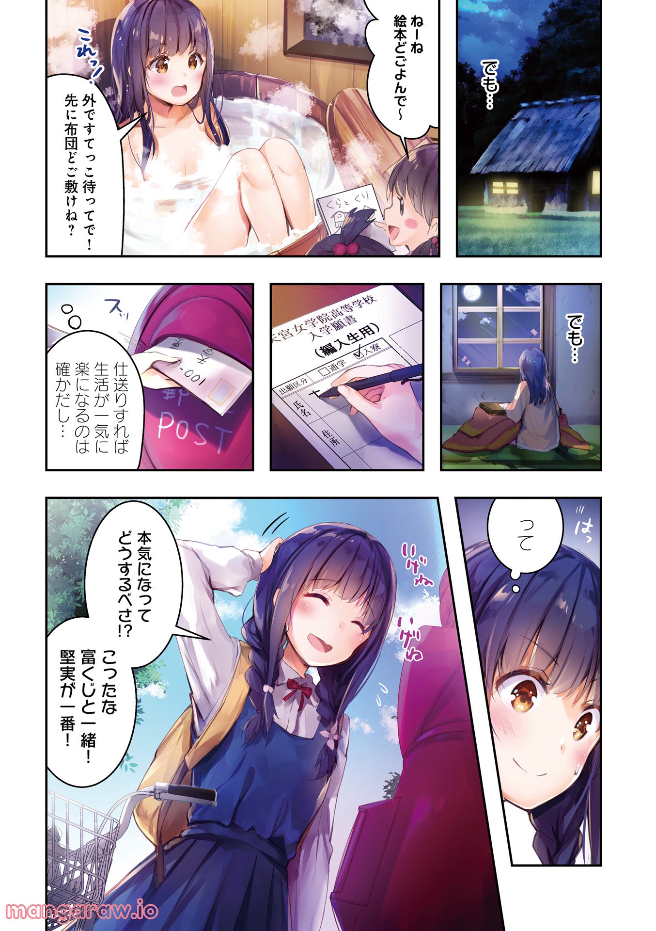 一畳間まんきつ暮らし 第1話 - Page 5