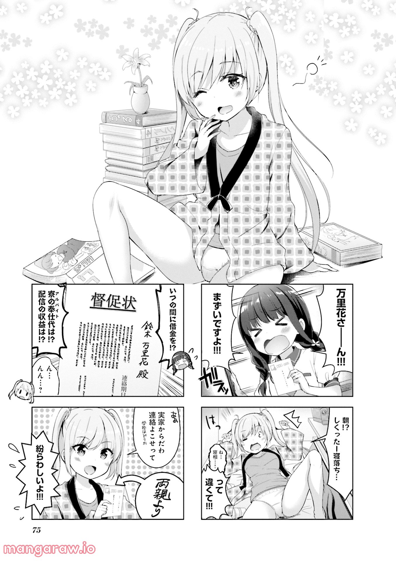 一畳間まんきつ暮らし 第1話 - Page 76