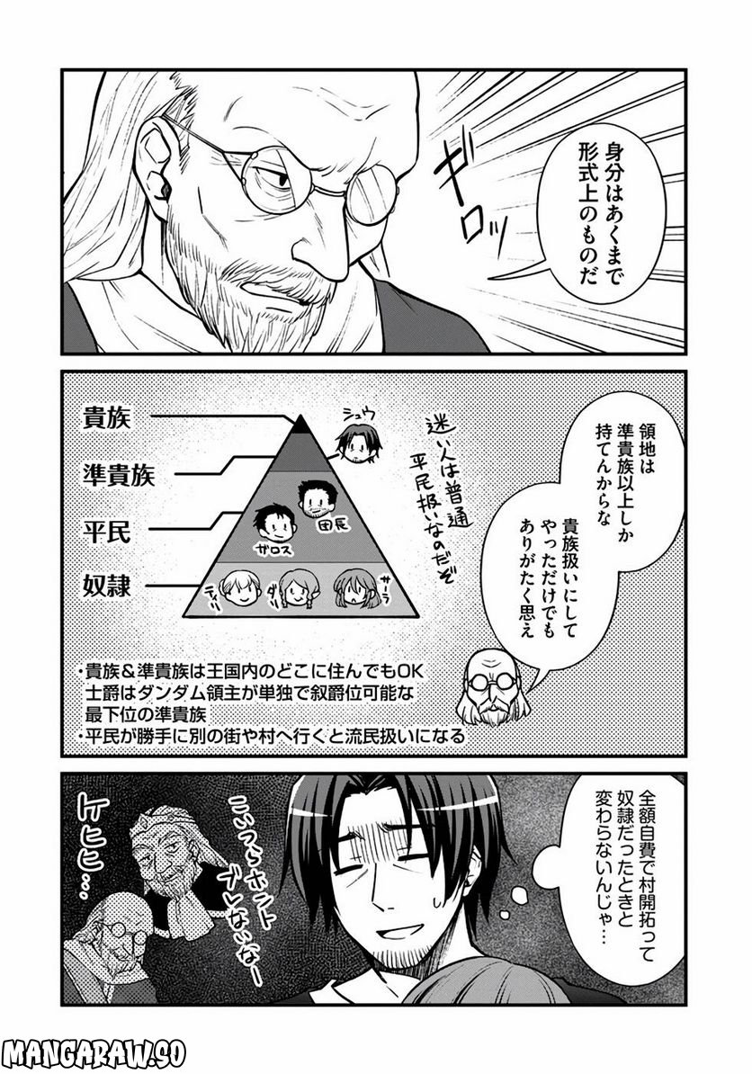 ファンタジーには馴染めない ～アラフォー男、ハードモード異世界に転移したけど結局無双～ - 第11話 - Page 4