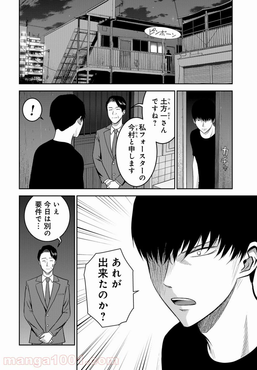 リンクマン 第15話 - Page 14