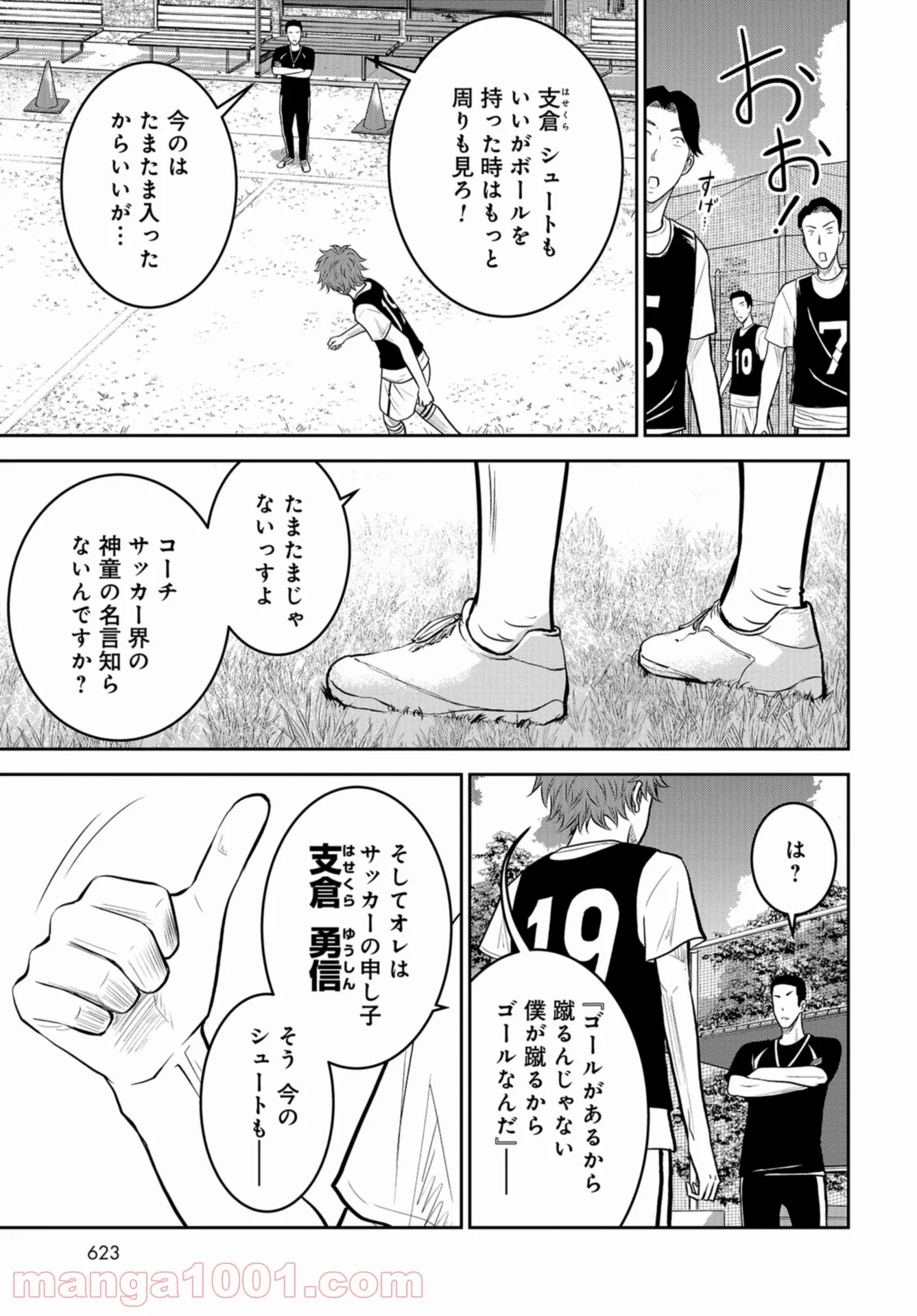 リンクマン 第17話 - Page 21