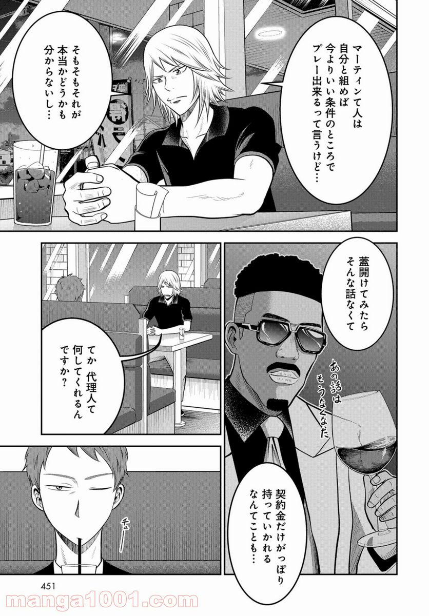 リンクマン 第14話 - Page 19