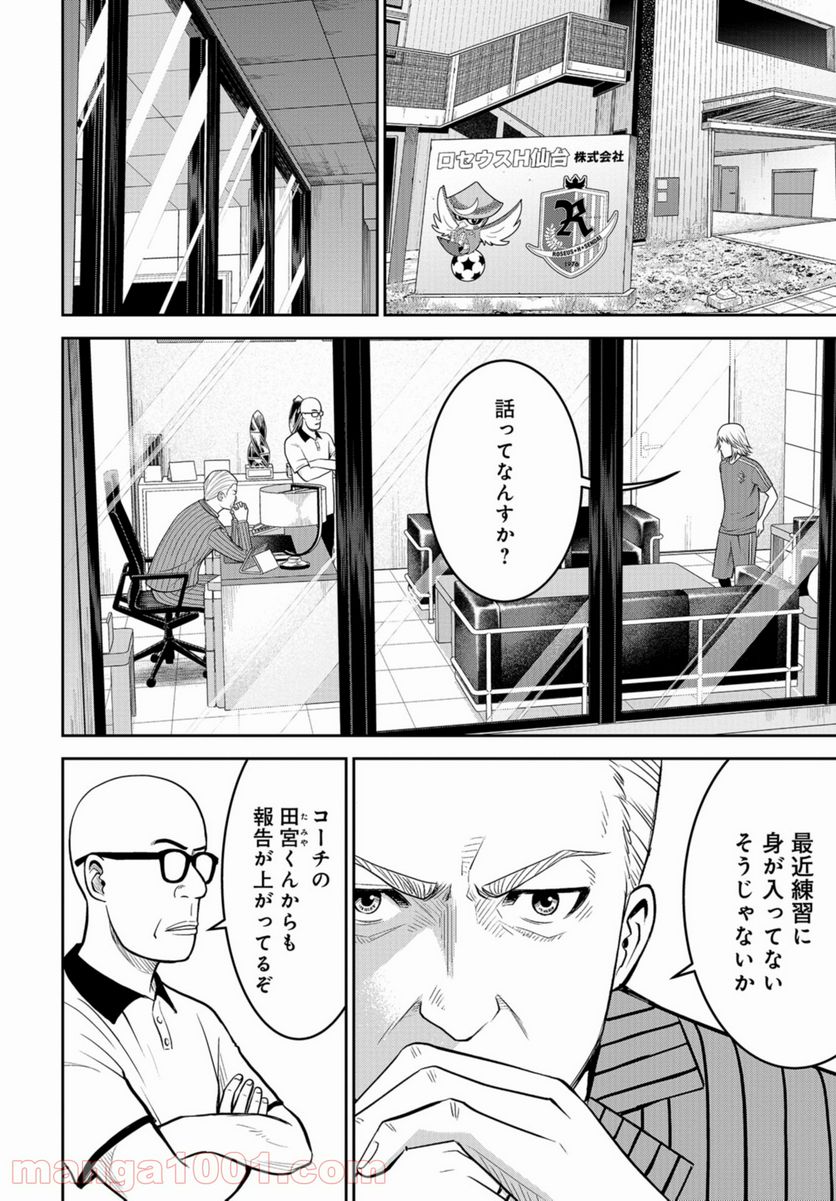 リンクマン 第14話 - Page 28