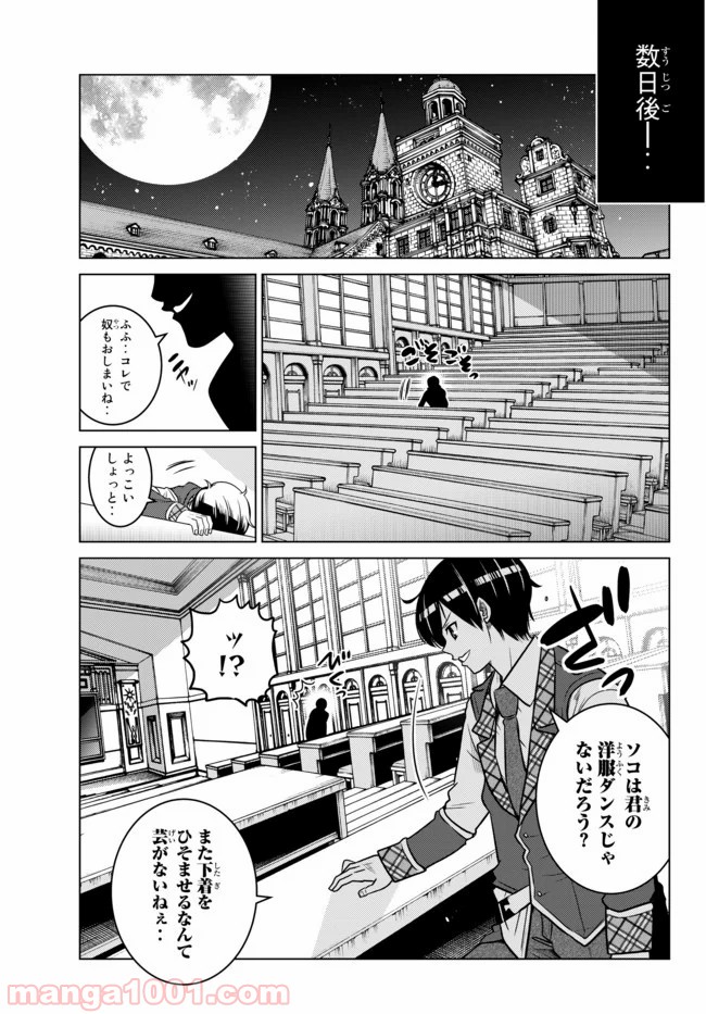 触手魔術師の成り上がり 第6.2話 - Page 4