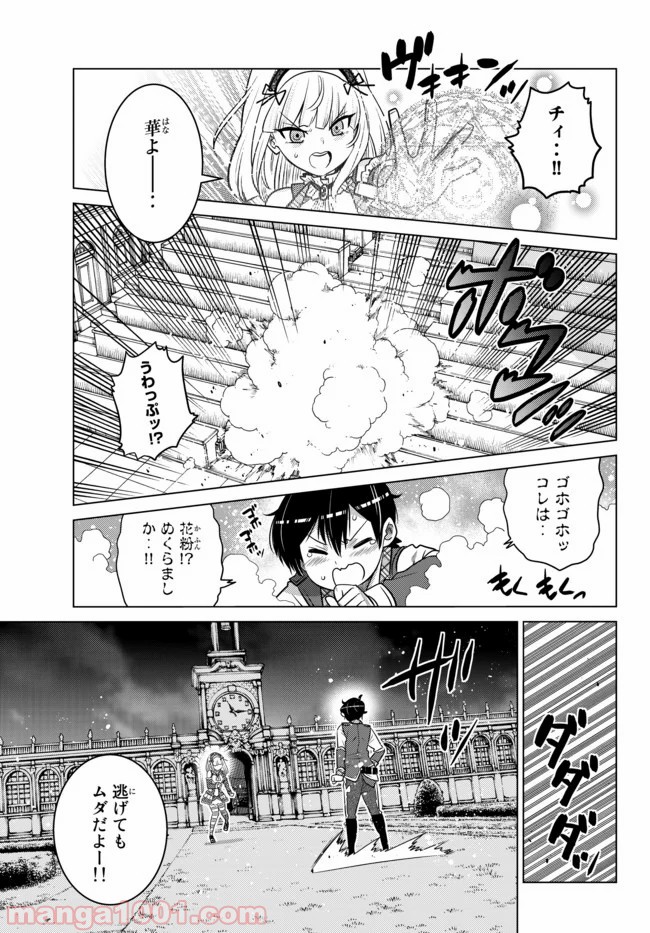 触手魔術師の成り上がり 第6.2話 - Page 6