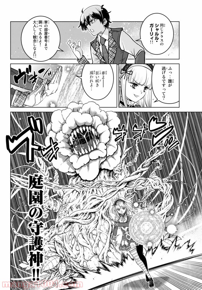 触手魔術師の成り上がり 第6.2話 - Page 7