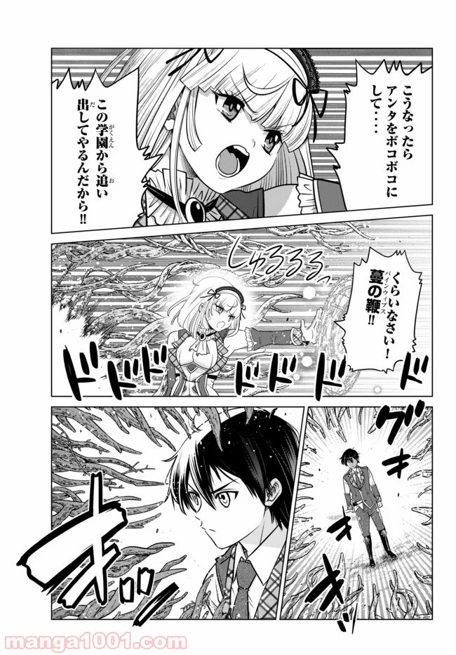 触手魔術師の成り上がり 第6.2話 - Page 8