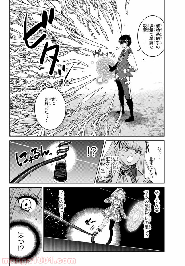 触手魔術師の成り上がり 第6.2話 - Page 9