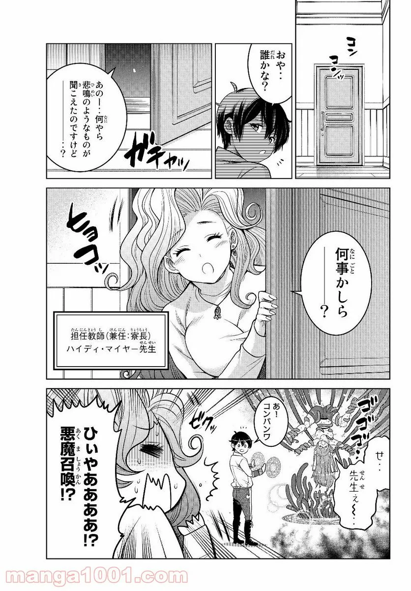 触手魔術師の成り上がり 第3.3話 - Page 5