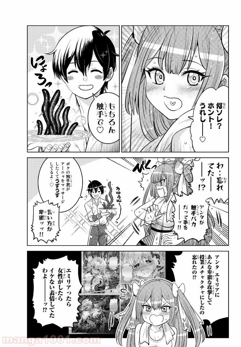 触手魔術師の成り上がり 第3.2話 - Page 1