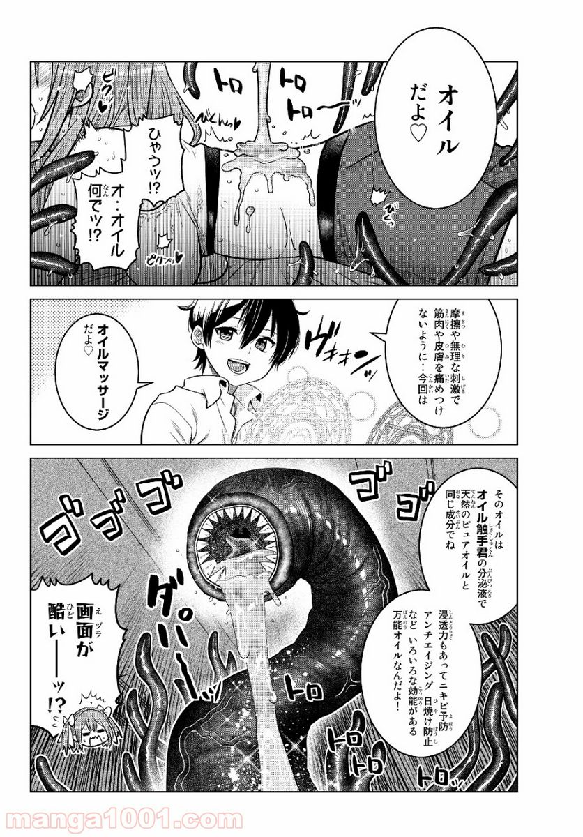 触手魔術師の成り上がり 第3.2話 - Page 4