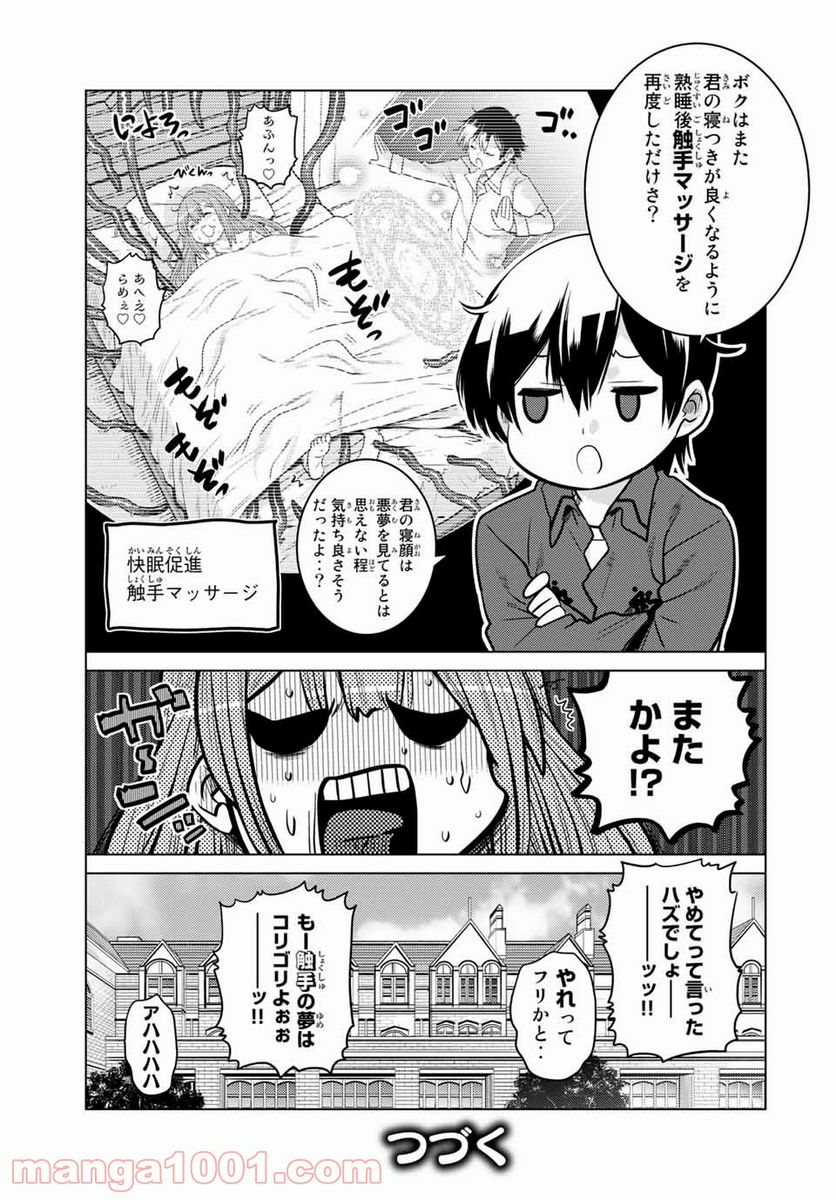 触手魔術師の成り上がり 第8.5話 - Page 13