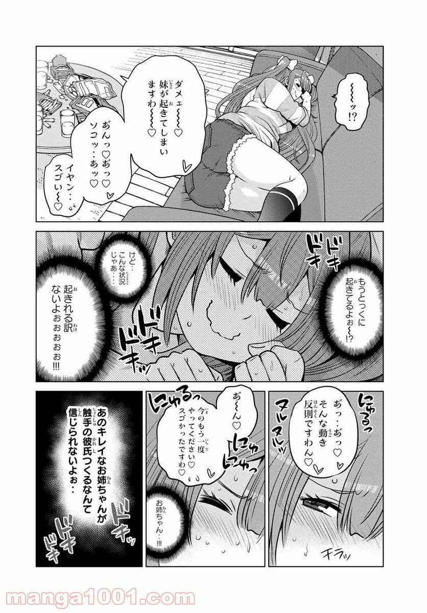 触手魔術師の成り上がり 第8.5話 - Page 4