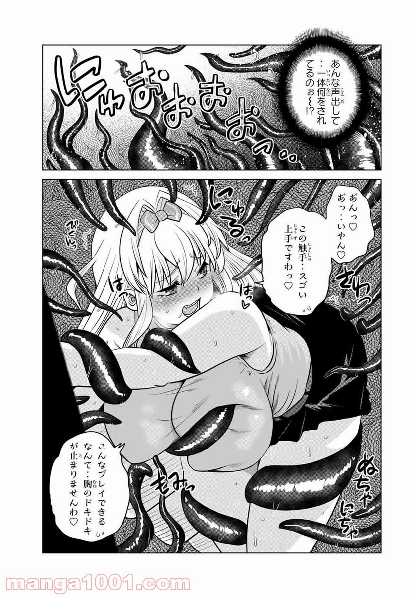 触手魔術師の成り上がり 第8.5話 - Page 5