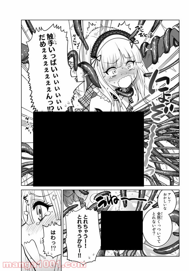 触手魔術師の成り上がり 第6.3話 - Page 7