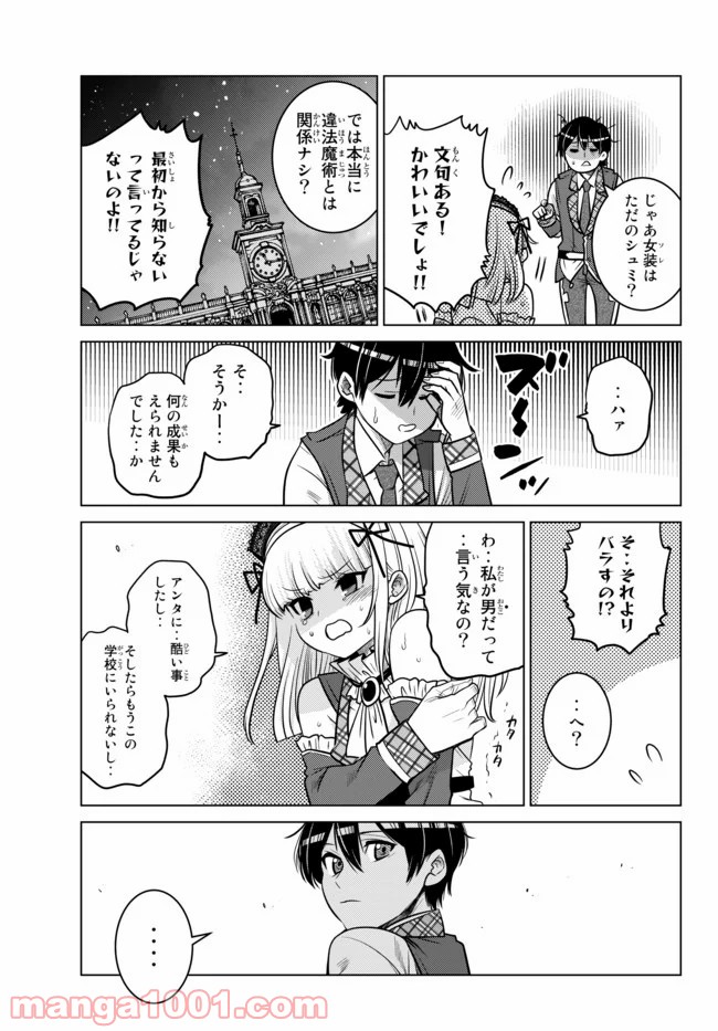 触手魔術師の成り上がり 第6.4話 - Page 4