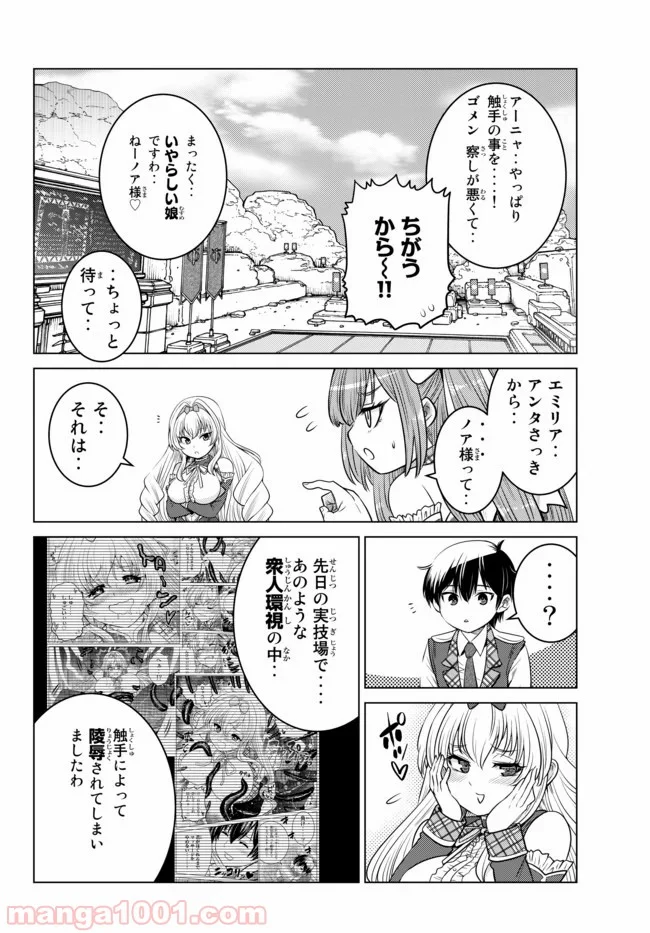 触手魔術師の成り上がり 第5話 - Page 6