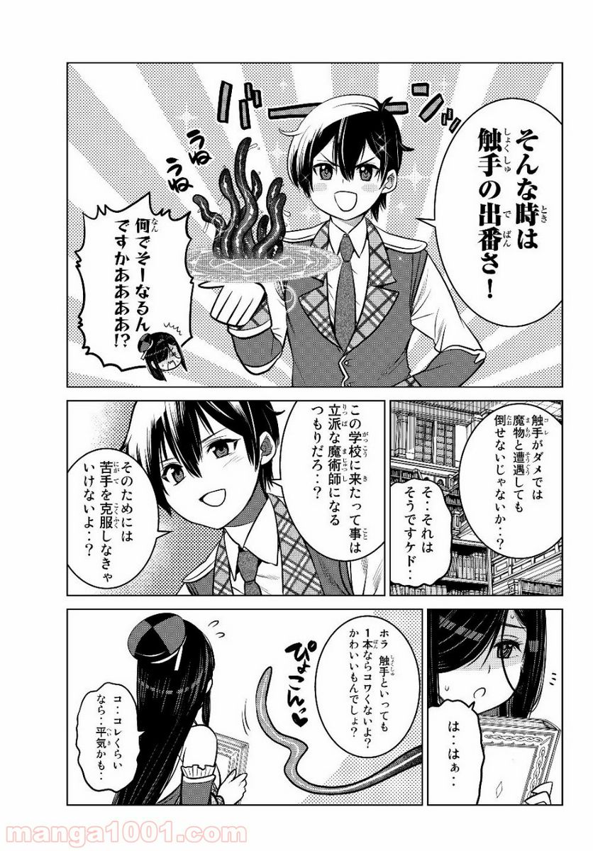 触手魔術師の成り上がり 第4.2話 - Page 7