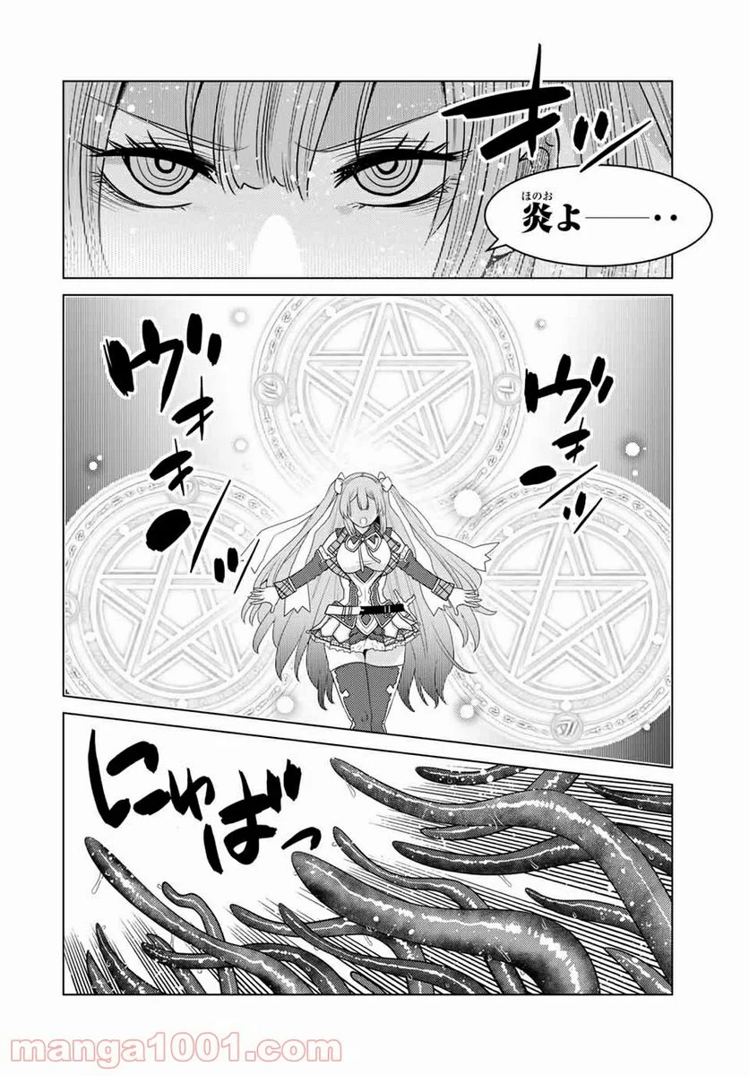 触手魔術師の成り上がり 第16.1話 - Page 2