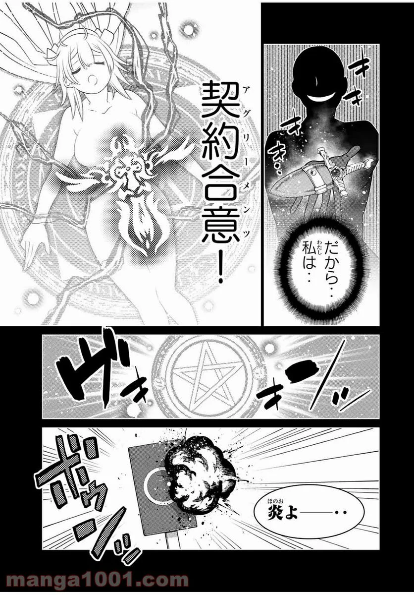 触手魔術師の成り上がり 第16.1話 - Page 11