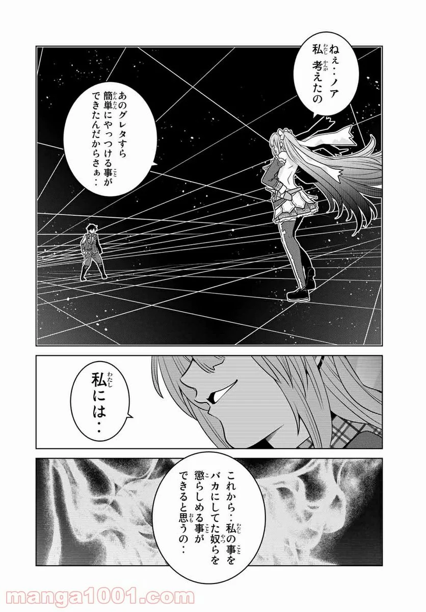 触手魔術師の成り上がり 第16.1話 - Page 14