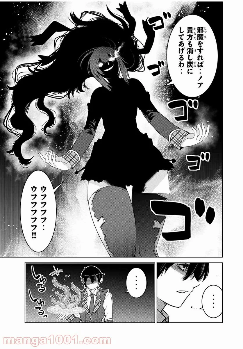 触手魔術師の成り上がり 第16.1話 - Page 15