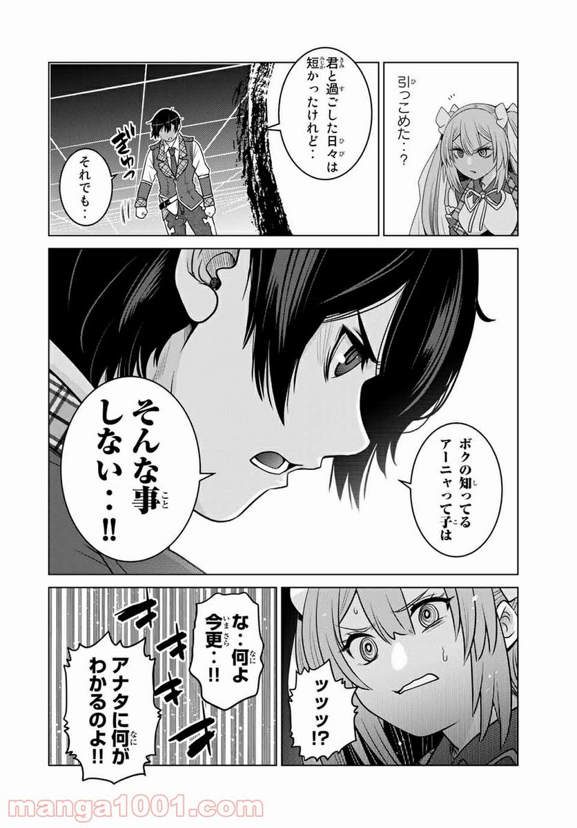 触手魔術師の成り上がり 第16.1話 - Page 16