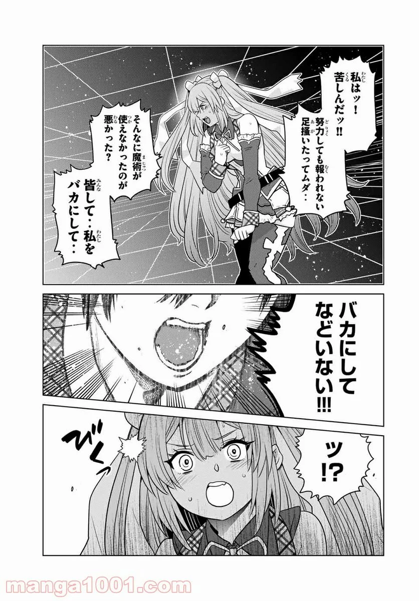 触手魔術師の成り上がり 第16.1話 - Page 17