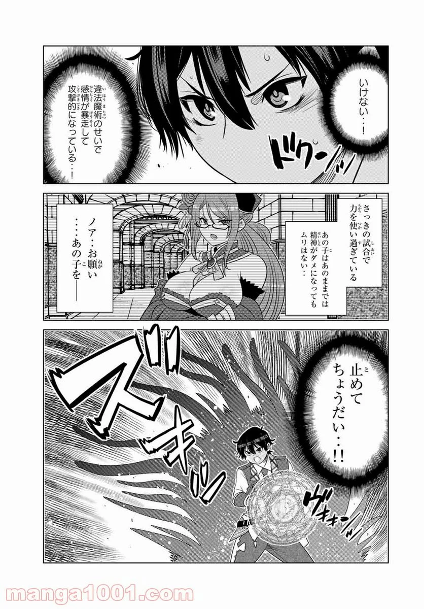 触手魔術師の成り上がり 第16.1話 - Page 5