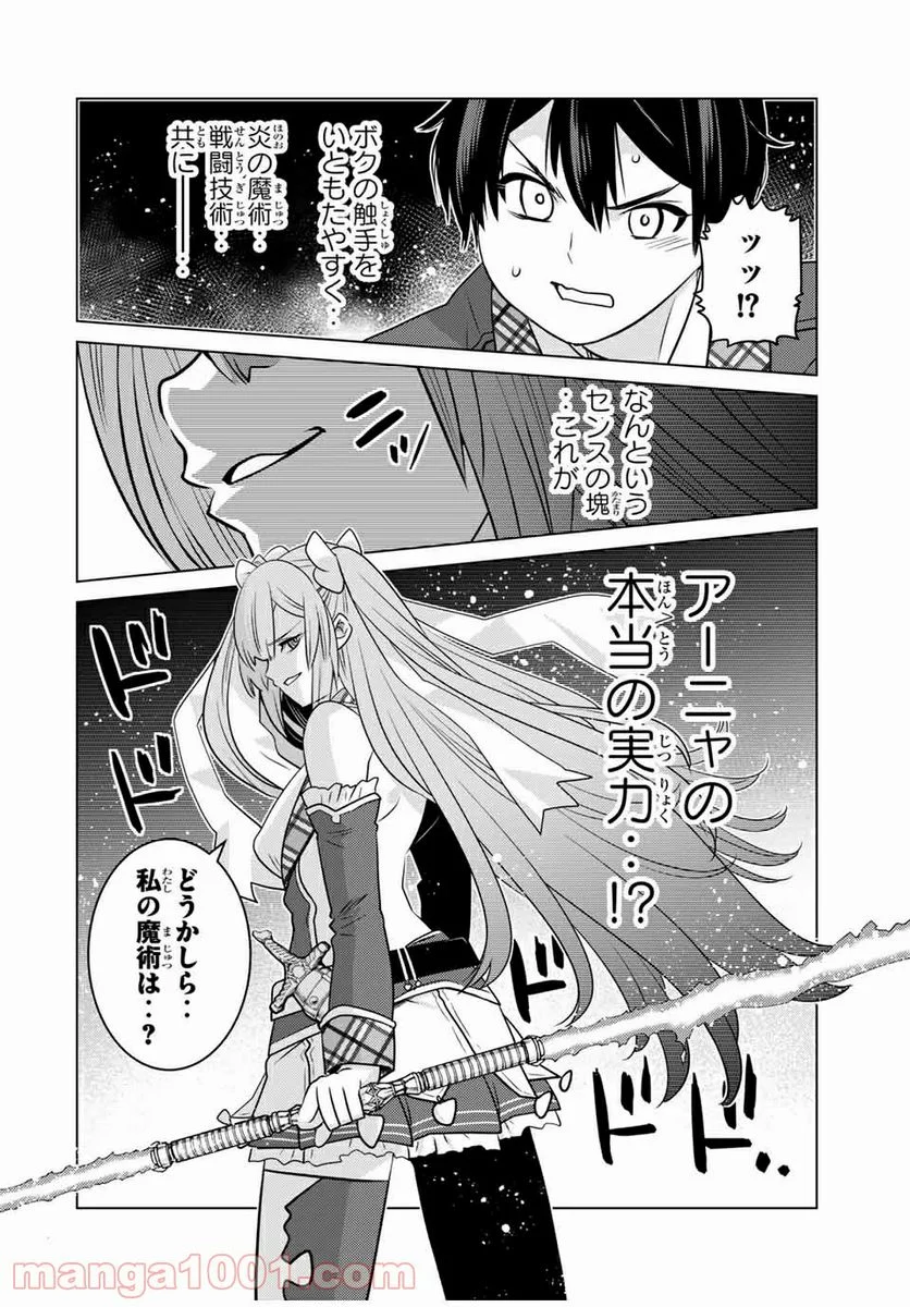 触手魔術師の成り上がり 第16.1話 - Page 8